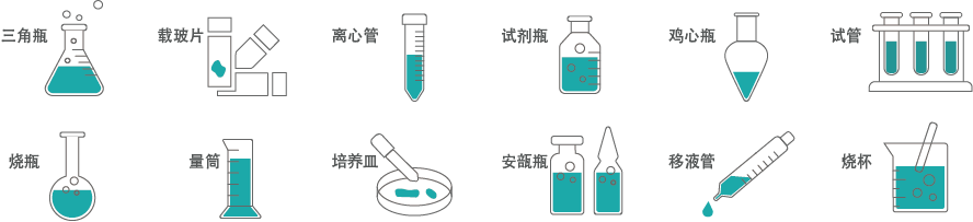 清洗機可清洗哪類(lèi)玻璃器皿