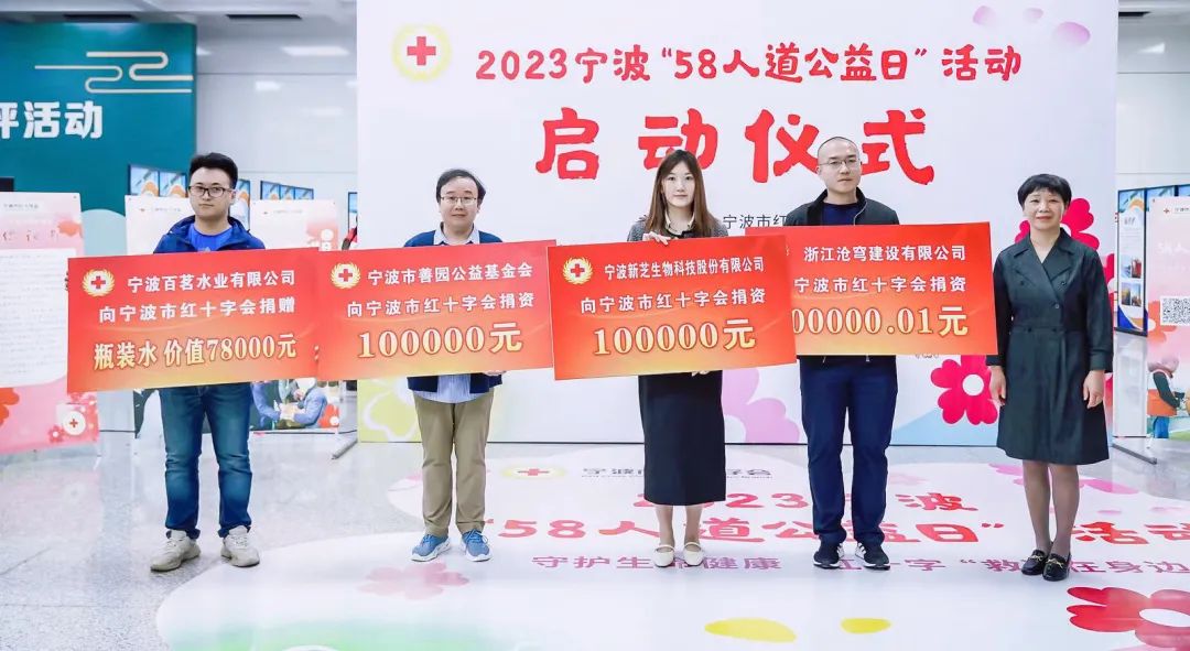新芝生物向寧波市紅十字會(huì )捐贈10萬(wàn)元公益金