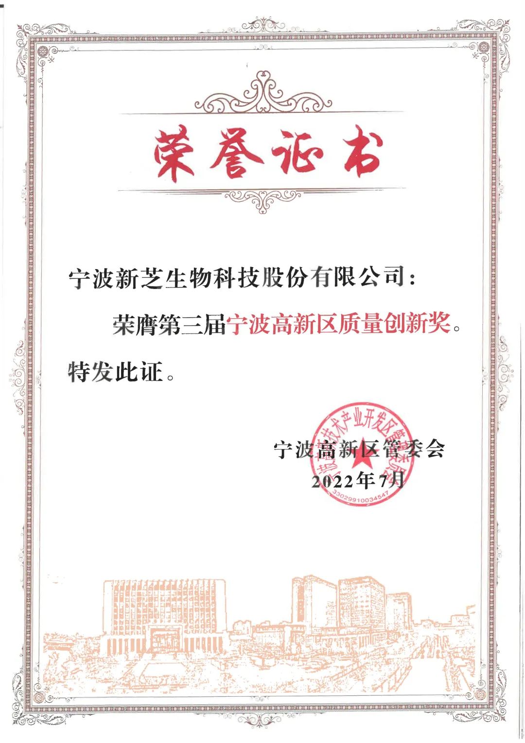 質(zhì)量創(chuàng  )新獎榮譽(yù)證書(shū)