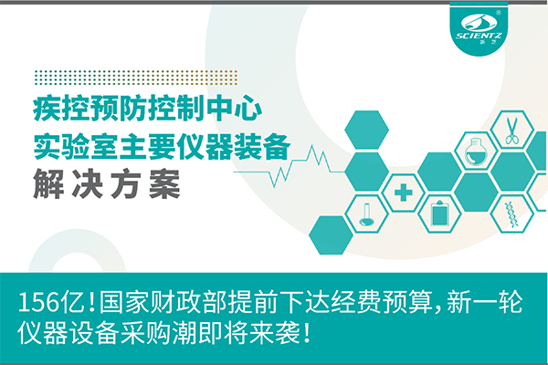 156億！國家財政部提前下達經(jīng)費預算，新一輪儀器設備采購潮即將來(lái)襲！