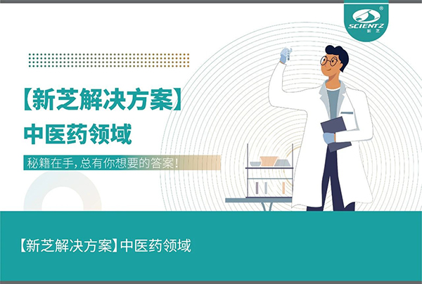 中醫藥領(lǐng)域解決方案