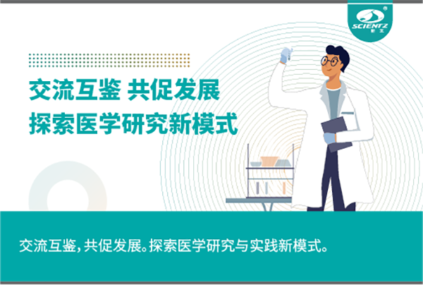 交流互鑒 共促發(fā)展 | 探索醫學(xué)研究與實(shí)踐新模式