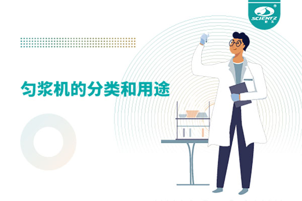勻漿機的分類(lèi)和用途