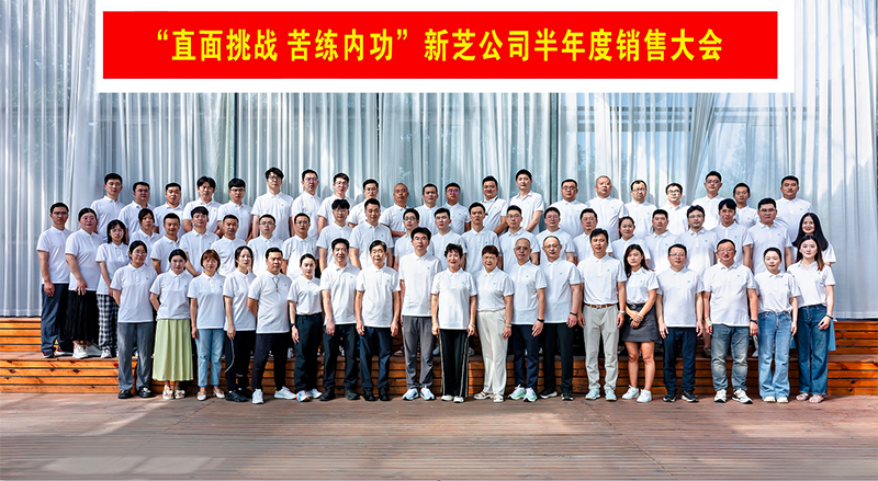 半年度銷(xiāo)售大會(huì )合影留念