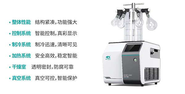 實(shí)驗室鐘罩式冷凍干燥機