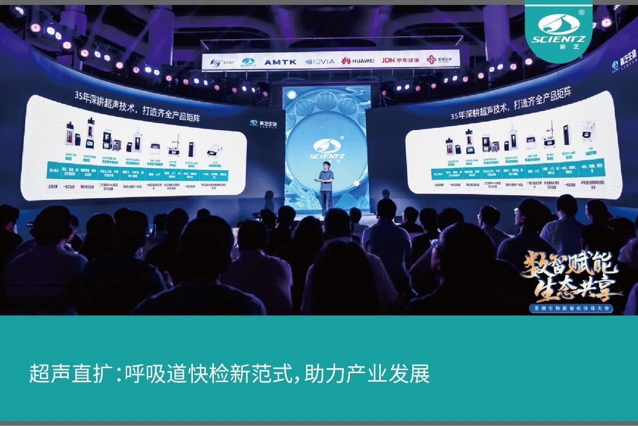 超聲直擴：呼吸道快檢新范式，助力產(chǎn)業(yè)發(fā)展
