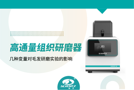 幾種變量對毛發(fā)研磨實(shí)驗的影響